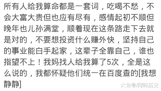 民间很多人都相信“算命”先生的话, 你怎么看呢? 网友: 宁可信其有不可信其无