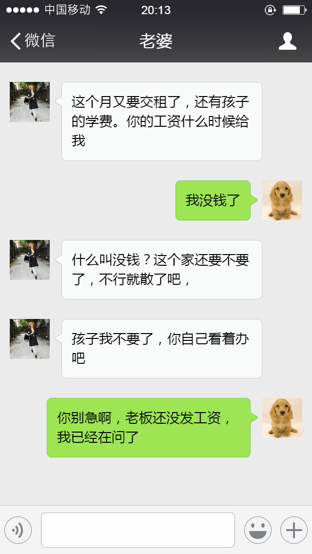 给老婆发“我没钱了”! 泪水打湿了屏幕, 这老婆一定不是亲老婆吧