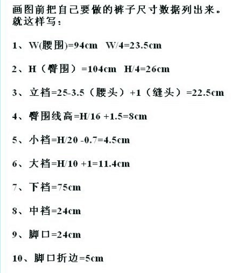 无褶西裤服装制版教程