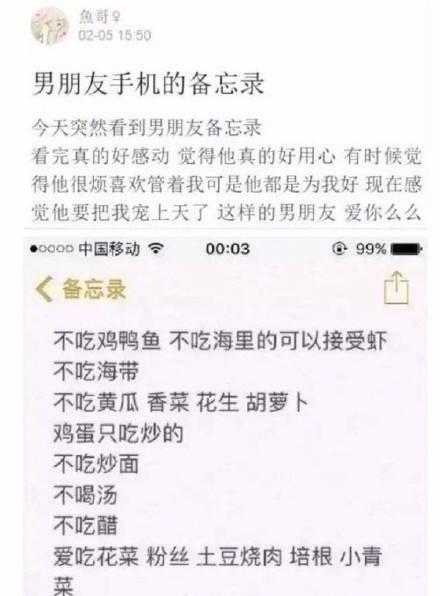 知道你的男朋友的备忘录写了什么吗? 你的男朋友也是这样的吗?