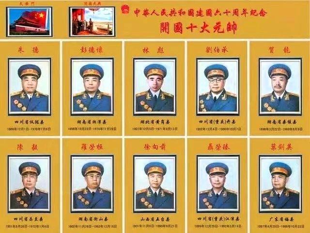 十大元帥子女后人一共有十幾位將軍, 哪個元帥的子女后人將軍最多?