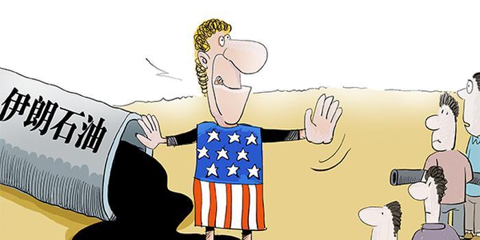 中石化在内的多家公司减少伊朗石油进口! 中国的做法让美国头疼!