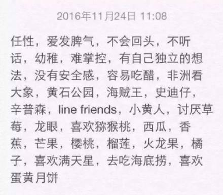 知道你的男朋友的备忘录写了什么吗? 你的男朋友也是这样的吗?