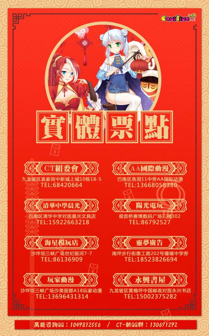 2月3-4日第17届ComiTime雾都同人祭, 风里雨里寒假等你~ 漫展 第10张 2月3-4日第17届ComiTime雾都同人祭, 风里雨里寒假等你~ 漫展 第10张