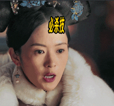 《如懿传》的演员们求生欲都好强,看了他们的微博快笑抽了 《如懿传》的演员们求生欲都好强,看了他们的微博快笑抽了