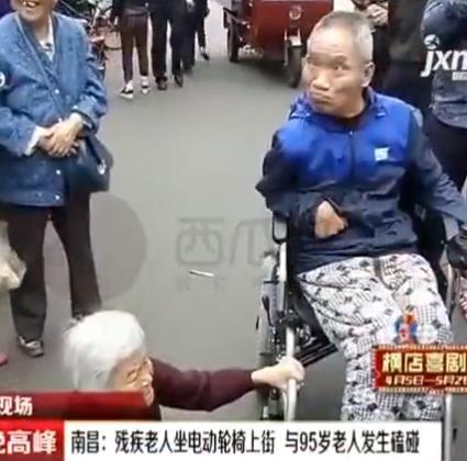 95岁老太假摔不肯起讹诈坐电动轮椅残疾老头 网友: 王牌对王牌