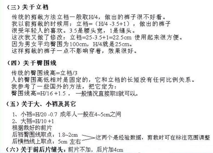 无褶西裤服装制版教程