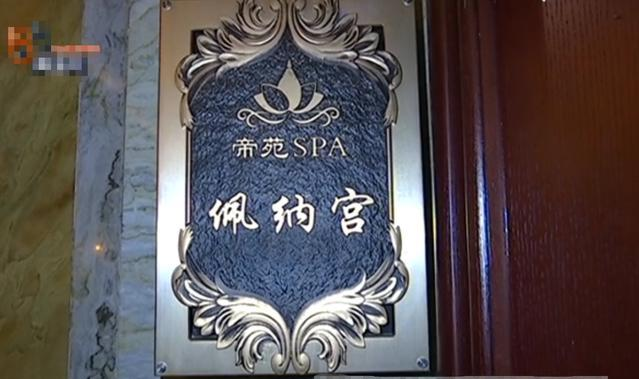 男子花2476元足浴按摩, 3分鐘不到沖出房間: 更好的服務呢?