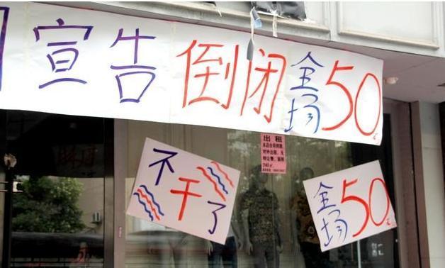 大量的商铺开始关门, 大量的商铺正在空置, 这意味着什么