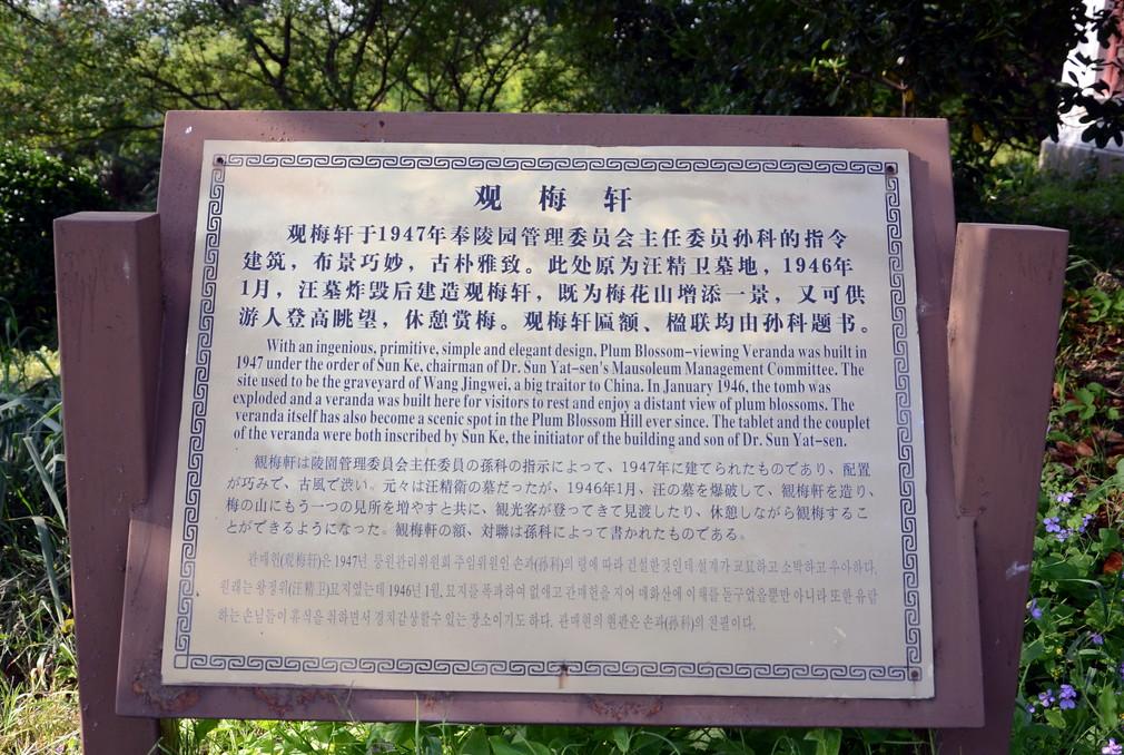 1946年大汉奸汪精卫坟墓被平毁、尸骨及棺材被火化的经过