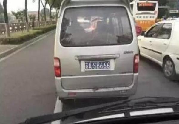 一车主摇到连号“666”车牌，高兴不到两分钟，脸都气绿了
