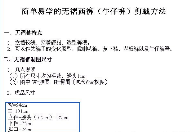 无褶西裤服装制版教程