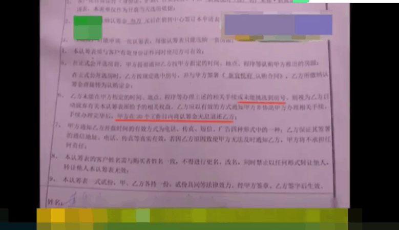 网上摇号抢房, 男子看到绿的就抢, 结果抢到的户型让他彻底方了