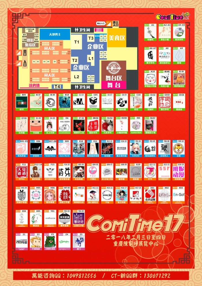 2月3-4日第17届ComiTime雾都同人祭, 风里雨里寒假等你~ 漫展 第2张 2月3-4日第17届ComiTime雾都同人祭, 风里雨里寒假等你~ 漫展 第2张