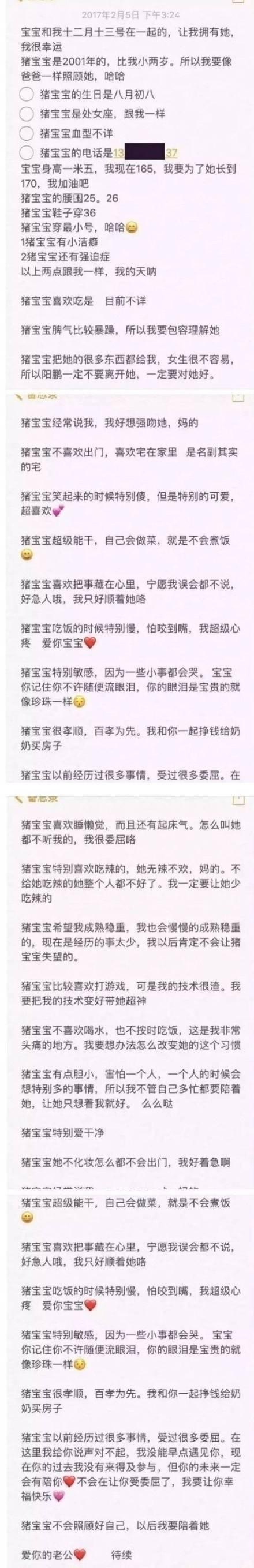 知道你的男朋友的备忘录写了什么吗? 你的男朋友也是这样的吗?