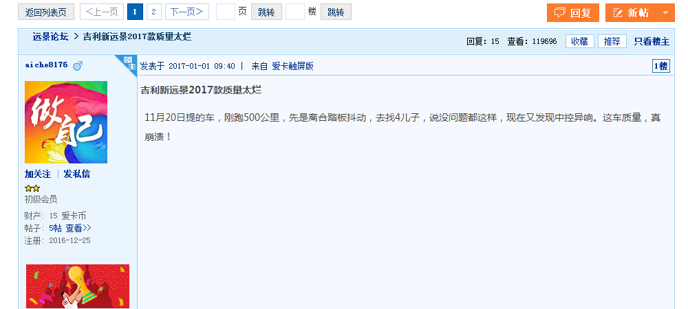 吉利远景SUV致命缺点, 或已是远景通病
