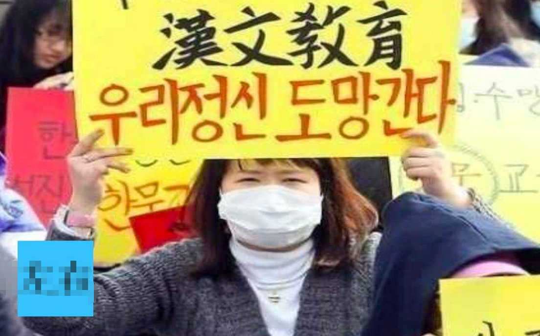 70年前韩国废除汉字, 如今为何却要恢复使用?