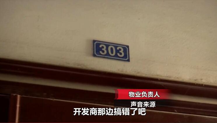 女子买的新房凭空“消失” 邻居住进自己家 物业: 开发商贴错门牌