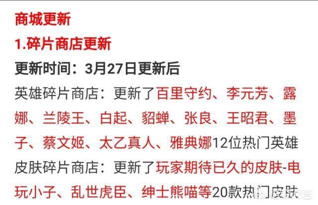 据说王者荣耀明天碎片商店要更新了, 有什么皮肤或英雄值得兑换?