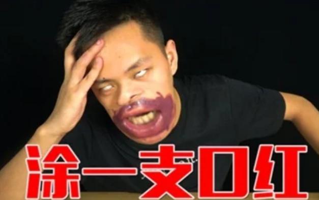 嘴巴上涂一百层口红会怎样? 搞笑博主亲自试验, 结果有些出乎意料
