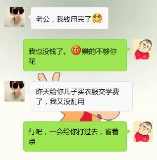 给老公发“我没钱了”, 泪水打湿了屏幕, 扎心了!