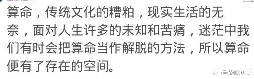 民间很多人都相信“算命”先生的话, 你怎么看呢? 网友: 宁可信其有不可信其无