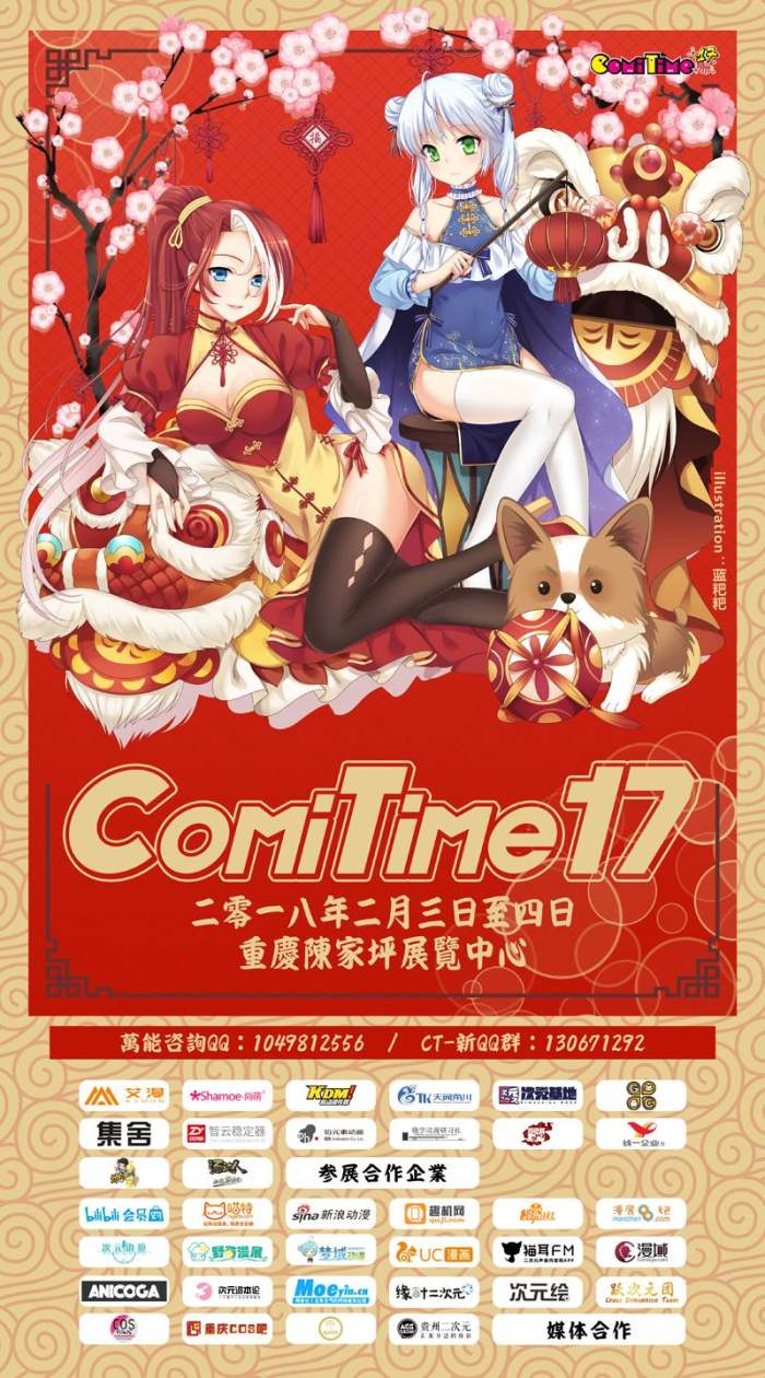 2月3-4日第17届ComiTime雾都同人祭, 风里雨里寒假等你~ 漫展 第1张 2月3-4日第17届ComiTime雾都同人祭, 风里雨里寒假等你~ 漫展 第1张