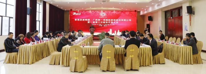 不忘初心 开拓进取——广西第一湾股份公司第一届第三次全体股东代表大会在东兰顺利召开(图1) 不忘初心 开拓进取——广西第一湾股份公司第一届第三次全体股东代表大会在东兰顺利召开(图1)