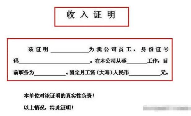 买房时不要小瞧收入证明，牢记“3不写”，银行认为你更靠谱