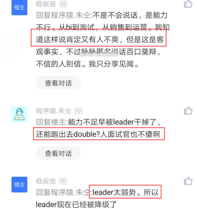 「跳槽」同事能力很差，跳槽后年薪从25万涨到50万，只要脸皮厚，够自信！