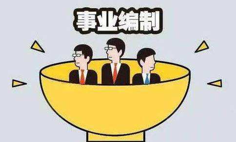 35岁了，事业单位改革，铁饭碗摔破，我该何去何从？