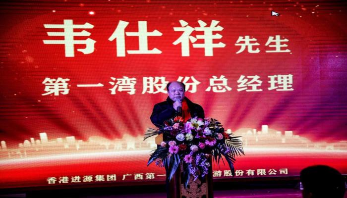 开拓进取 共创辉煌——香港进源集团-广西第一湾国际旅游股份有限公司在东兰召开(图8) 开拓进取 共创辉煌——香港进源集团-广西第一湾国际旅游股份有限公司在东兰召开(图8)