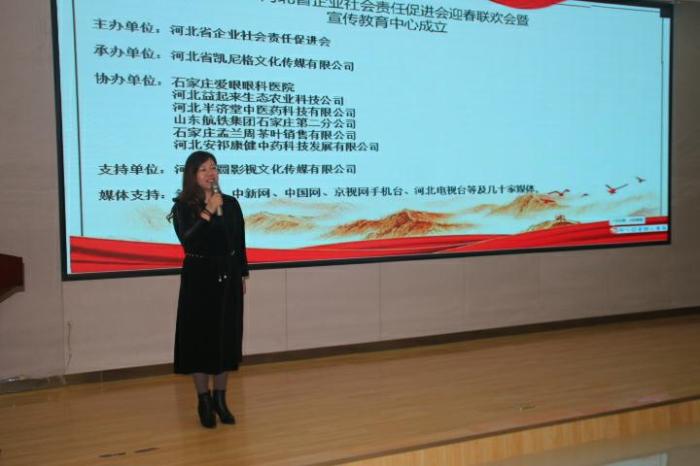 【国际新闻网】河北省企业社会责任促进会宣传教育中心成立仪式圆满举行