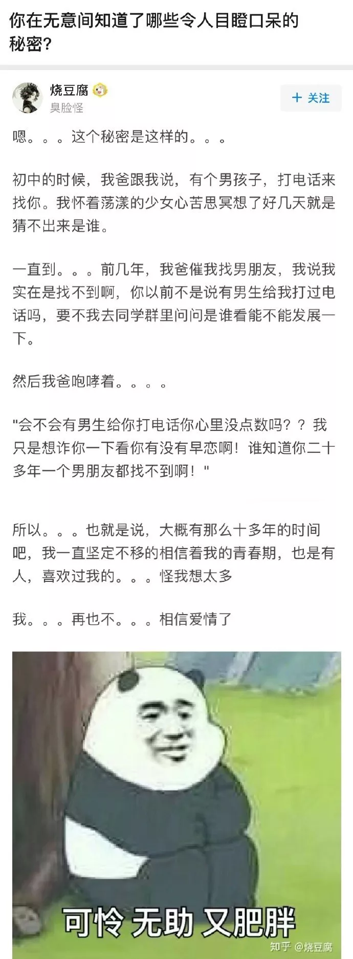 看看，就这美腿你能玩几年？？？看到最后我想打死他....