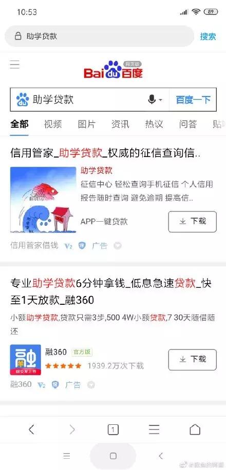 百度搜索“助学贷款”，高利贷广告却排首位！网友：白泼水了！