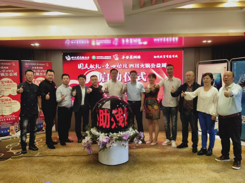 丰谷墨渊酒·国庆献礼、爱心助残四川火锅公益周