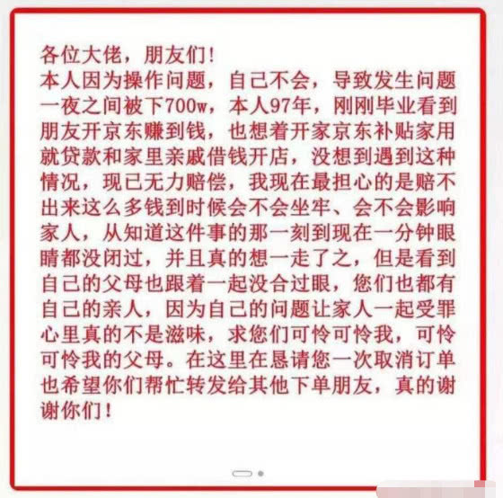 亏出血！京东90后商家手误定错价，一夜20万订单，差额7百万