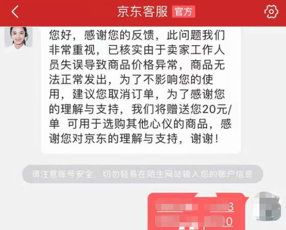 亏出血！京东90后商家手误定错价，一夜20万订单，差额7百万