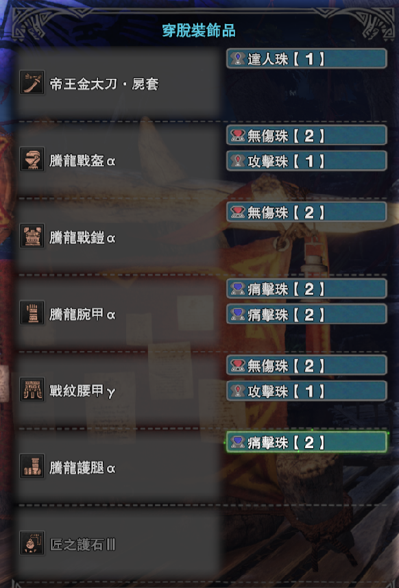 怪物猎人世界 进冰原前的太刀毕业配装