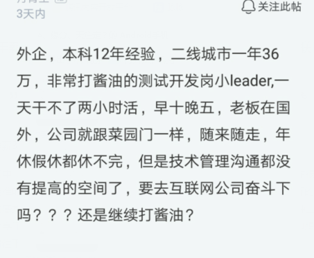 【】女子年薪36万，朝十晚五只工作两个小时，却想辞职去互联网公司