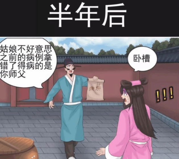 搞笑漫画|搞笑漫画: 峨眉弟子这回算是被坑惨了~