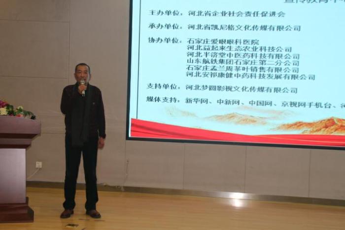 【国际新闻网】河北省企业社会责任促进会宣传教育中心成立仪式圆满举行