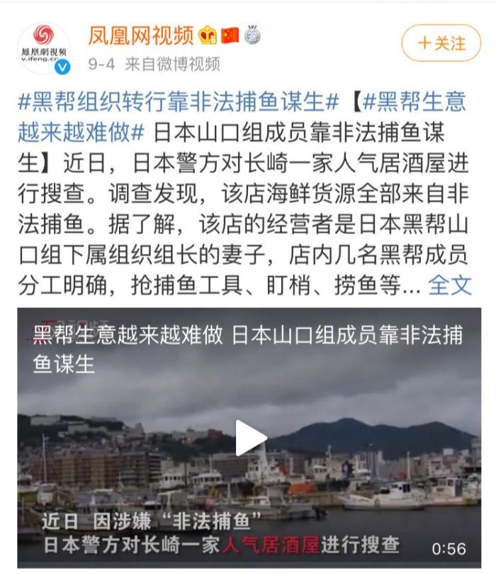 日本最大黑帮为生计非法捕鱼 出来混 早晚要还的 世界华人周刊海外观察第一站