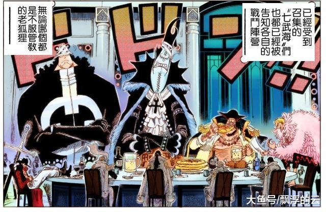 海贼王 王下七武海人数不够了 已被超新星所取代 娱乐资讯 娱乐新闻网 海贼王 王下七武海人数不够了 已被超新星所取代 娱乐资讯 娱乐新闻网