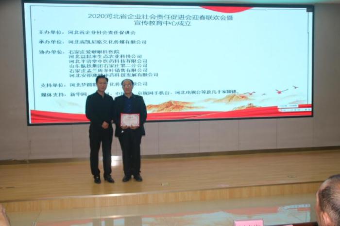 【国际新闻网】河北省企业社会责任促进会宣传教育中心成立仪式圆满举行