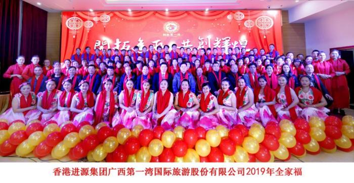 开拓进取 共创辉煌——香港进源集团-广西第一湾国际旅游股份有限公司在东兰召开(图10) 开拓进取 共创辉煌——香港进源集团-广西第一湾国际旅游股份有限公司在东兰召开(图10)