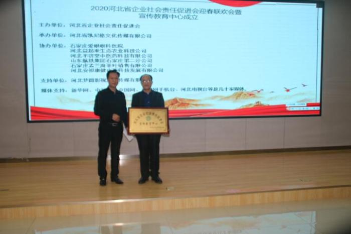 【国际新闻网】河北省企业社会责任促进会宣传教育中心成立仪式圆满举行