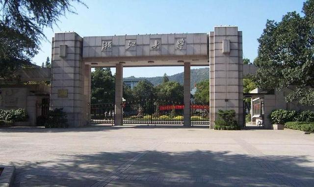 【浙江大学】江浙最“难考”的两所双一流大学，一所号称南方清华，考上就是铁饭碗