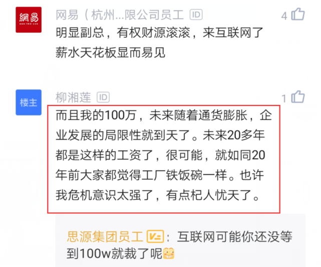 国企|年销售额40亿的国企老总被内推到腾讯，晒出收入后，网友：别辞职