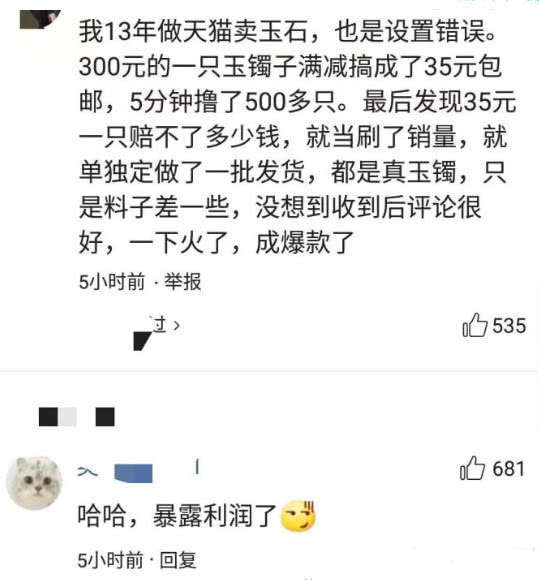 亏出血！京东90后商家手误定错价，一夜20万订单，差额7百万